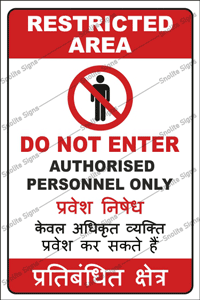 Do Not Enter Authorised Personnel Only Signage Design, Restricted Area Sign Board