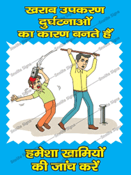 incorrect Tool Causes Accident Poster in Hindi and English, Workplace Safety Poster