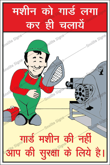 Use Machine Guard Chart, Machine Safety Poster in Poster