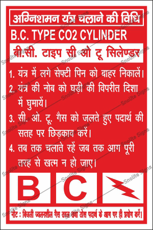 Fire Extinguisher Co2 Sign in Hindi & English, Fire Safety sign board