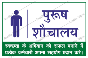 Mail Toilet in Hindi, Gents & Ladies Toilet English Hindi Language Sign, Men's Restroom Signage