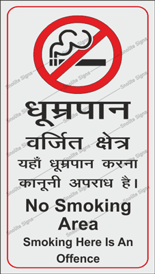 No Smoking Area Sign Board in Hindi,  Safety Warning Sign Poster