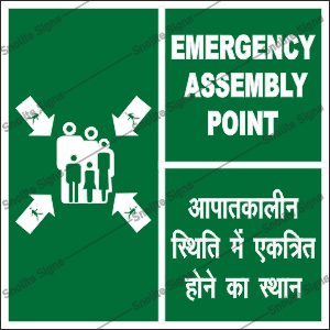 Emergency Assembly Area Sign Board in Hindi & English, Fire Safety Sign Board