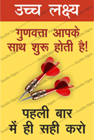 Quality first poster in Hindi, Our Aim Zero Defects Poster in Hindi Language