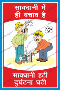 Accident Prevention Safety Poster in Hindi, Accident Anytime Safety Always Poster