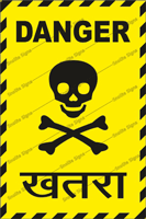 Laminated Danger Sign Board in Hindi, Danger Signage for Factory, office 