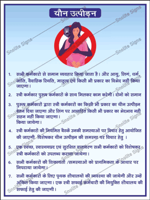 Sexual Harassment Hindi Poster, Sexual Harassment Violence Stop Hindi Poster