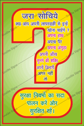 Factory Safety Rules Sign Board, Factory Safety Poster in Hindi