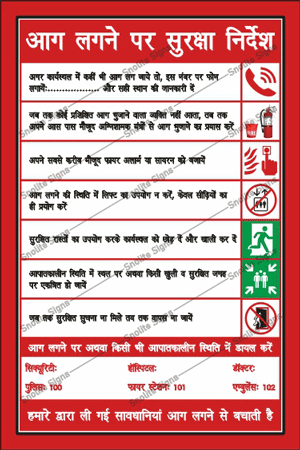 Fire Safety Rules in Case of Fire, Fire Safety Sign Board in Hindi Language