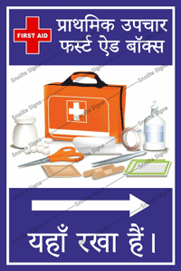 First Aid Box Is Kept Here Poster in Hindi, First Aid Box Is Here Vinyl Sticker & Hindi Chart, Safety Poster, Keep First Aid Kit Handy Poster,  प्राथमिक उपचार किट सुरक्षा पोस्टर