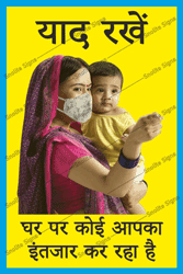 Work Safely Your Family Waiting Poster in Hindi Language,  Site Safety Poster, Safety Slogan Poster & Vinyl Sticker