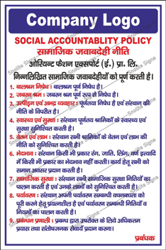 Laminated Social Accountability Hindi Poster, Social Compliance Chart At Workplace, Hindi Safety Poster, Safety Poster in Hindi