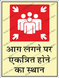 Wall Mount Emergency Assembly Area Poster in Hindi & English, Fire Safety Sign Board