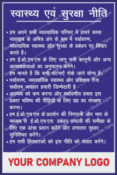 Wall Mount Health And Safety Policy Poster in Hindi, Health And Safety At Work Poster, Health & Safety At Work Guidance Poster