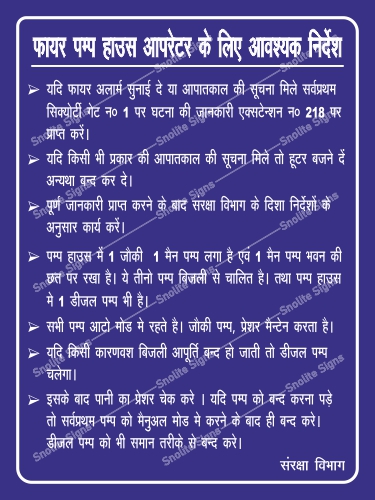 Fire Pump House Operator Guidelines in Hindi Signage & Poster, Guideline For Fire Pump Operator Sign Board, instruction Fire Pump Operator Sign
