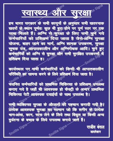 Health And Safety Policy Poster in Hindi, Health And Safety At Work Poster, Health & Safety At Work Guidance Poster