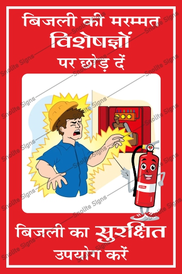Leave Repairs To Experts Hindi Sign Board, Leave Electrical Repairs To The Professionals Sign Board For Factory