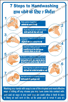 Vinyl Printed 7 Steps To Washing Hands Sign Board in Hindi And English, Proper Handwashing Poster For Factory, office Etc.