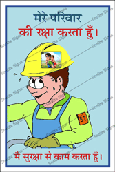 Motivational Workplace Safety Poster in Hindi, industrial Safety Slogan Chart
