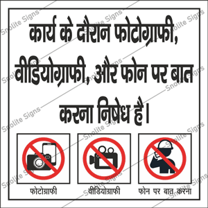 No Photography And No Videography Sign Board in Hindi Poster, Security Notice No Camera Phone Allowed Prohibition Sign Board