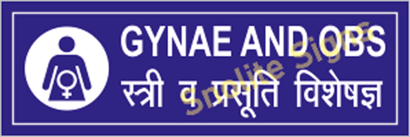Gynae & OBS Signage in Hospital & Nursing Home Signage List, NABH Hospital Sign, Hospital Signage Symbols