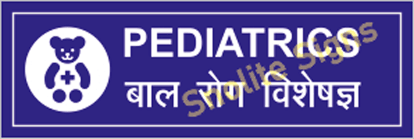 Vinyl Print Board Hospital Paediatric Room Sign, NABH Hospital Sign, List of Healthcare Signage 