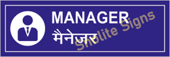 Manager Name Plate Sign in Hindi & English, Hospital Signs, NABH Signs For Hospital, Hospital Safety Sign