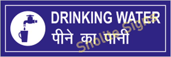 Drinking Water Sign Bord in Hindi & English, Bilingual Drinking Water Sign, Notice Drinking Water Signage