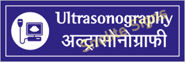 Ultrasonography Room Signage In Hindi & English, Bilingual Hospital Signs, Symbols Of Hospitals, Ultrasonography Room Signage