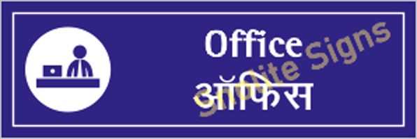 Doctor Office Name Plates Sign Board In Hindi & English, Bilingual Office Signboard, Office Door Name Plates,  Nursing Home Signage 