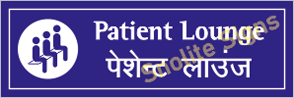 Patient Lounge Sign Board In Hindi & English, Bilingual Hospital Signs Required, Hospital Signs Road, Hospital Signs Colour