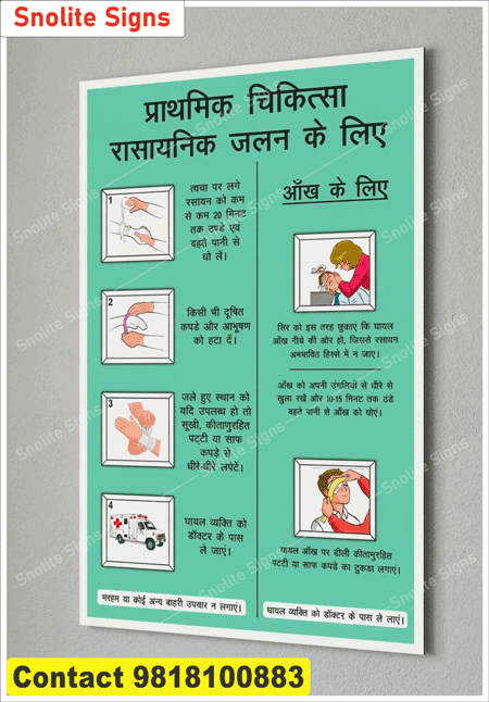 Chemical Burn First Aid Poster in Hindi, Acrylic Burns and Scalds Hindi First Aid Poster in Hindi in Delhi,  Purchase First Aid for Chemical Burn Sign Board Manufacture, Hindi Safety Chart for Chemical Burns, Factory Safety Chart Hindi First Aid