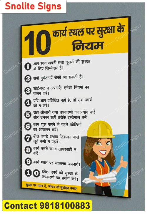 Buy Industrial Safety Poster in Hindi , Vinyl Print Industrial Safety Chart, Flex Printing Industrial Safety Sign, Purchase 10 Rules of Workplace Safety Poster in Hindi, Factory Safety Rules Sign Board, Factory Safety Poster, Factory Safety Rules Chart
