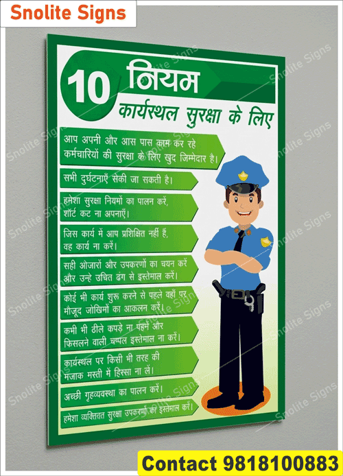 10 Rules of Workplace Safety Chart in Hindi, Safety Posters, Industrial Posters, Factory Posters, Construction Safety Posters, Safety Chart, Top Safety Posters PDF, Top Safety Posters in Hindi & English, Factory Safety Rules Sign Board