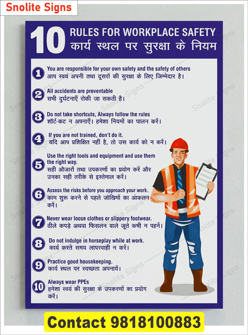 10 Rules of Workplace Safety Poster in Hindi & English, Workplace Safety Poster, 10 Rules for Workplace Safety Poster, Hindi Safety Poster, Safety Chart, Top Safety Posters PDF, Top 10 Safety Chart, Hindi Workplace Safety Posters