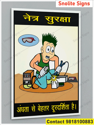 Welding Eye Protection Poster in Hindi & English, Buy Wear Eye Protection Sign, Purchase Welding Eye Protection Poster, Wall Mounted Wear Proper Eye Protection, Rigid Sheet Welding Safety Signage, Factory Eye Protection Required Sign, 