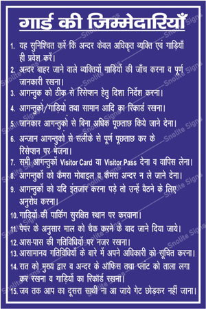 Security Guard responsibilities poster