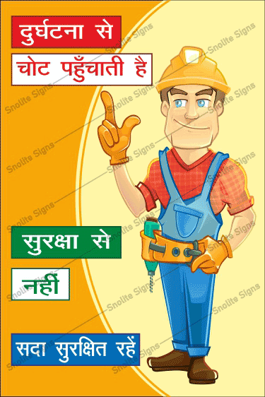 Top 10 Safety Posters, top 10 Safety chart, Faults Cause Accidents Poster in Hindi