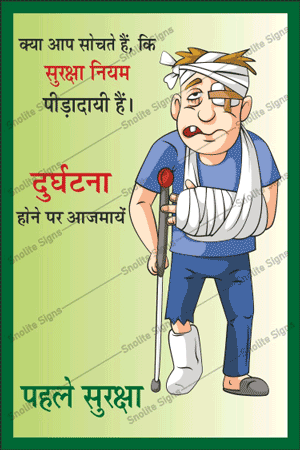 Top Safety Posters in Hindi and English, Workplace Accident Safety Poster in Hindi