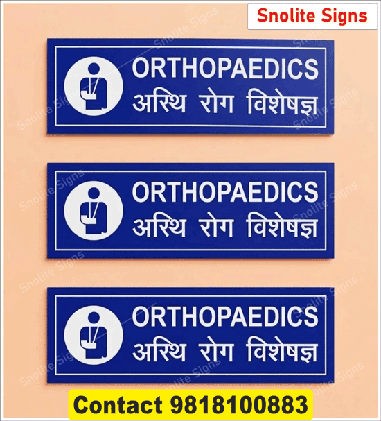 lamination coated Orthopaedics Sign Board in Hindi & English, Hospital & Clinic Signage Board, NABH Signage, NABH Sign Board