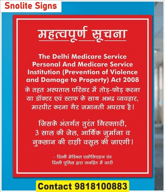 Where to Purchase Hospital Violence Prevention Legal Notice Boards, Shop Legal Warning Signs for Hospital Premises in Delhi NCR, Wholesale Hospital Security Signage With Delhi Police Logo Print, Hospital Legal Notice Board Signage