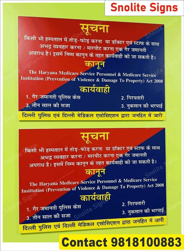 Hospital prevention of violence and damage to property act 2008 signage, hospital violence prevention act mandatory signage, hospital security warning sign board hindi English, hospital property damage warning sign design